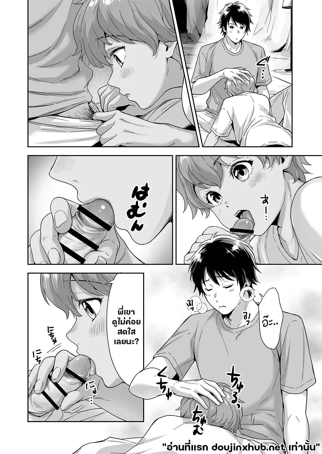 ติดเกาะ ติดใจ 03